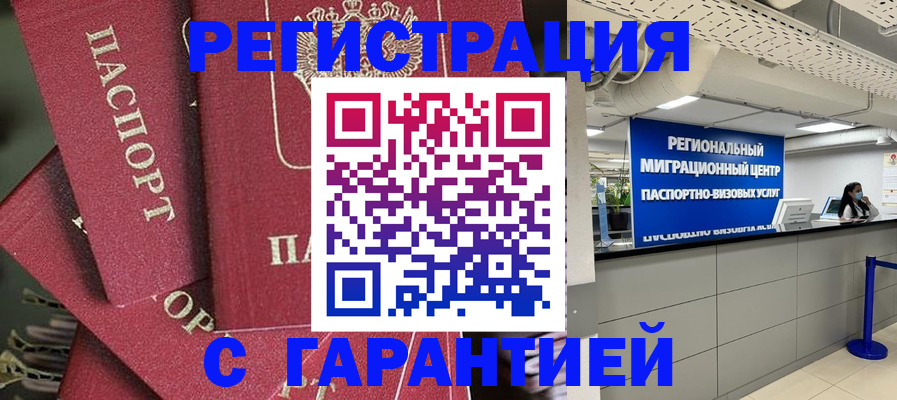 прописка штамп в Избербаше